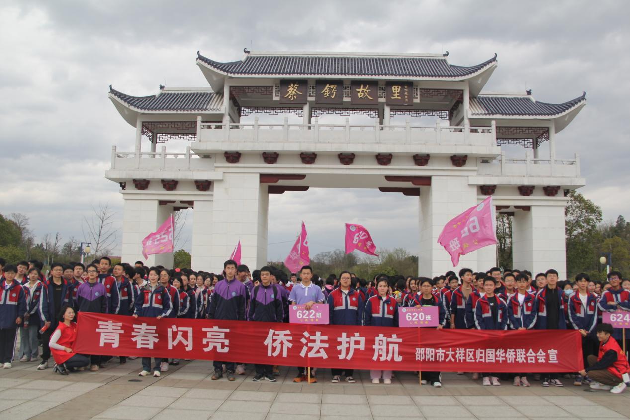 青春闪亮 侨法护航——大祥区侨联在蔡锷故居开展侨务知识宣传活动