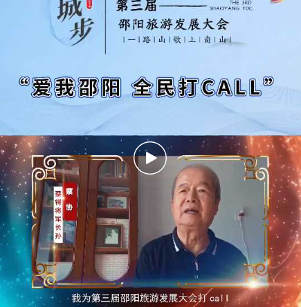 “爱我邵阳 全民打call” | 我在大祥区等你来